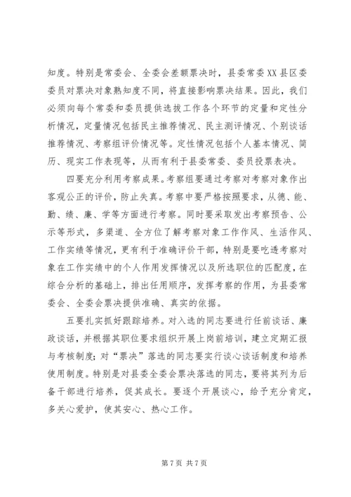 公推差选科级领导实践思考.docx