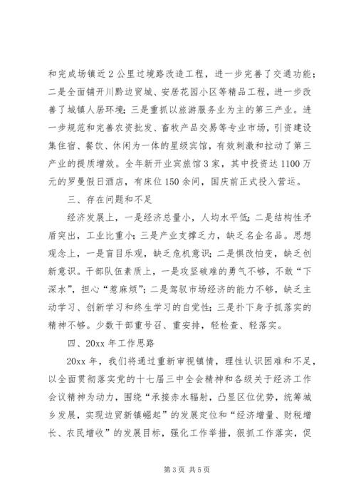 乡镇政府工作总结和工作思路.docx