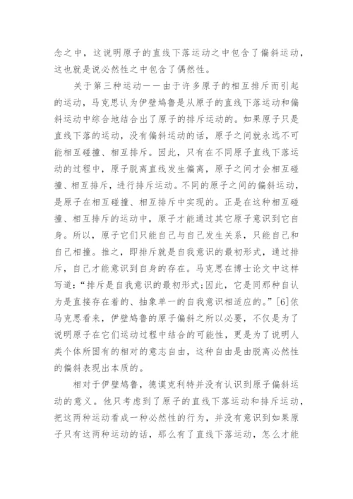 伊壁鸠鲁哲学论文.docx