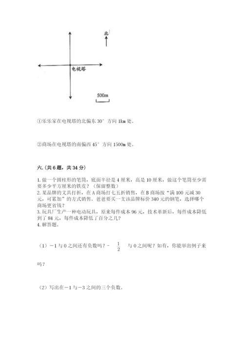 小学六年级升初中模拟试卷含完整答案【典优】.docx