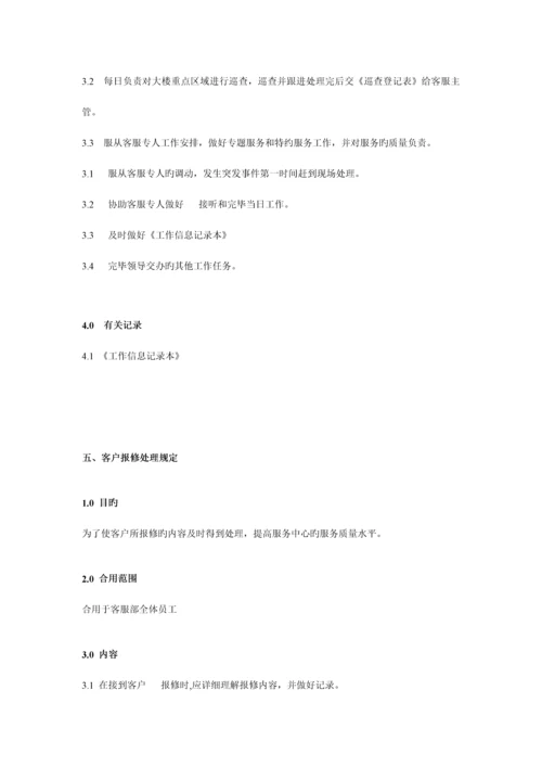 写字楼客服部服务工作标准.docx