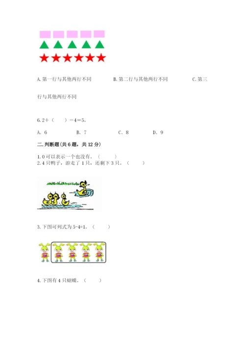 北师大版一年级上册数学期中测试卷含答案.docx