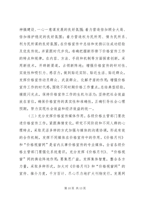 副主任在价格宣传扩大会讲话.docx