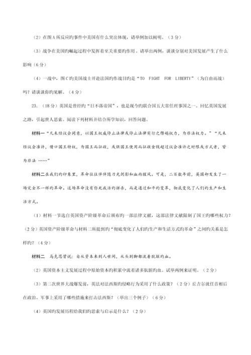 2023年潍坊市初中学业水平模拟考试历史试题.docx