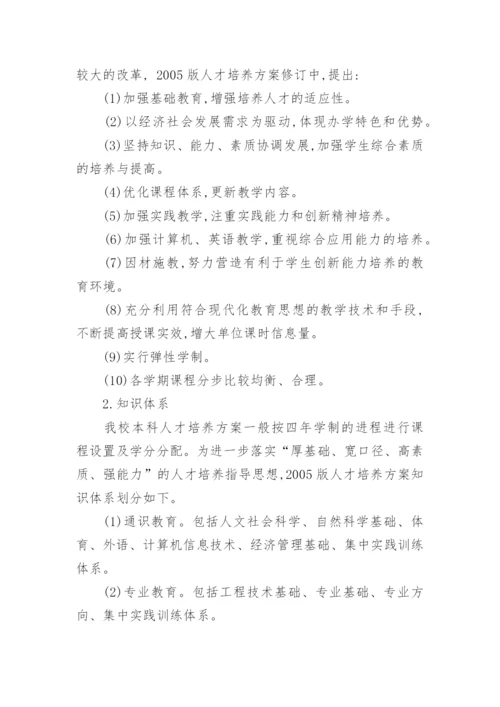 深化学分制改革,探索本科人才培养模式创新论文.docx