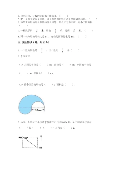 人教版数学六年级上册期末测试卷a4版打印.docx