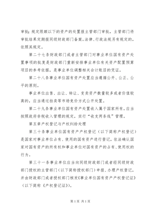 事业单位国有资产管理制度2.docx