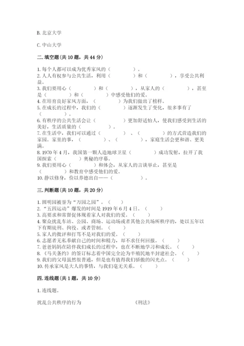 部编版五年级下册道德与法治 期末测试卷附完整答案（必刷）.docx