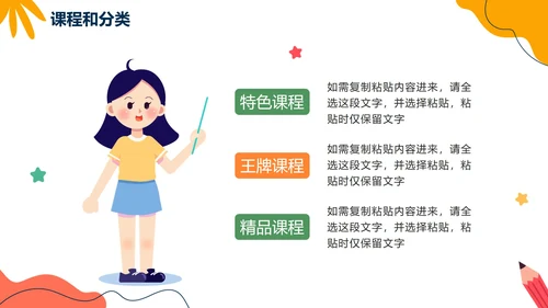 手绘卡通扁平儿童教育机构介绍PPT模板