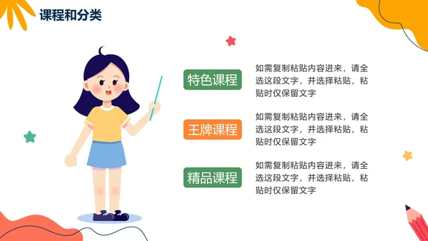 手绘卡通扁平儿童教育机构介绍PPT模板