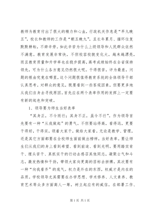 学校长暨招生工作会议上讲话.docx