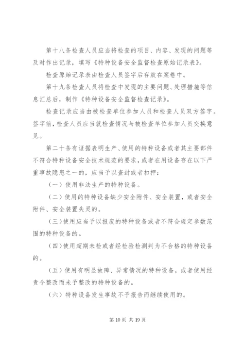 特种设备现场安全检查程序.docx