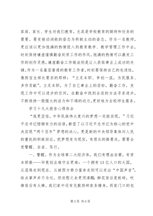 学习十九大精神心得体会(三篇)_2.docx