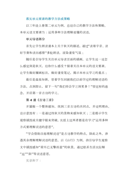 落实单元语文要素，这样做--以三年级语文上册第二单元为例.docx