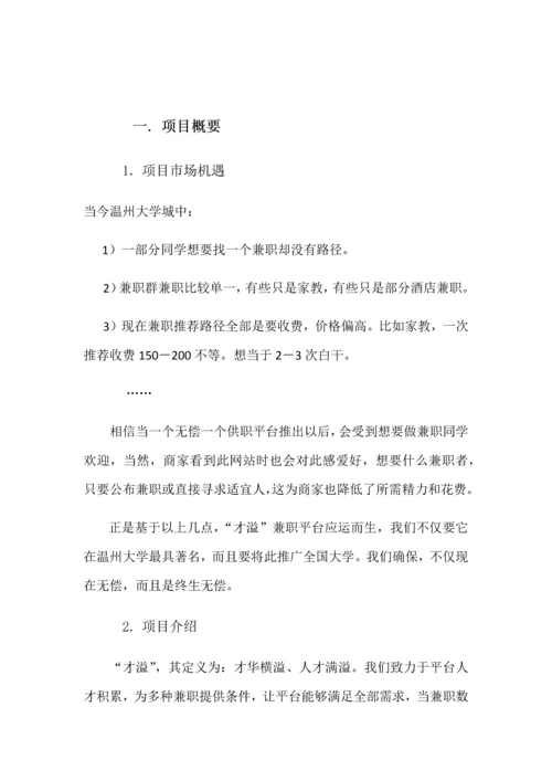 兼职平台创业专项计划书.docx