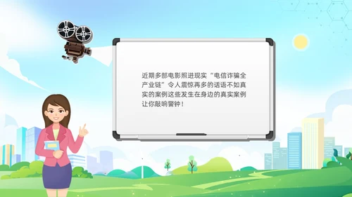 诈骗警示教育清新展板防范电信诈骗知识普及PPT