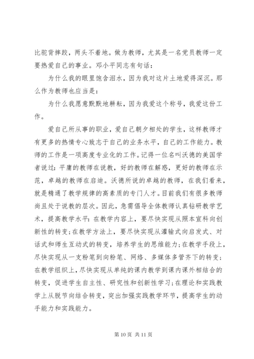 党性修养方面存在不足原因分析.docx