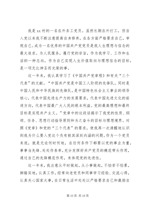 流动党员思想报告.docx