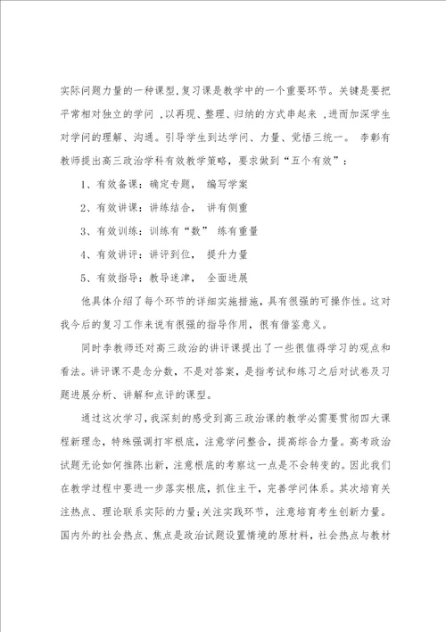关于教师学习总结范文八篇