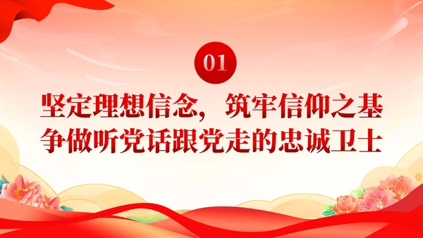 红色党建锤炼八大本领提高七种能力担当新使命党课课件PPT