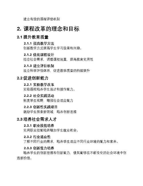 重塑大学教育新篇章