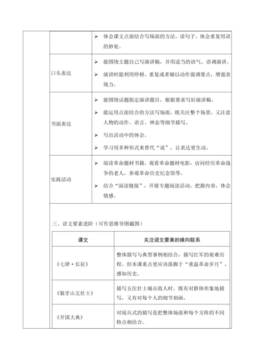 【大单元】统编版语文六上第二单元规划解析