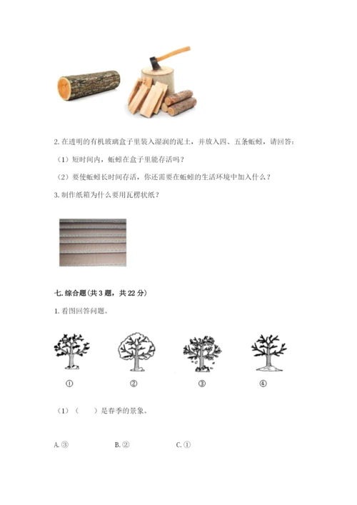 教科版小学二年级上册科学期末测试卷【突破训练】.docx