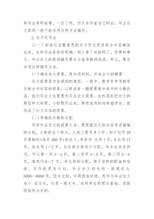 论文提纲包括哪些内容.docx