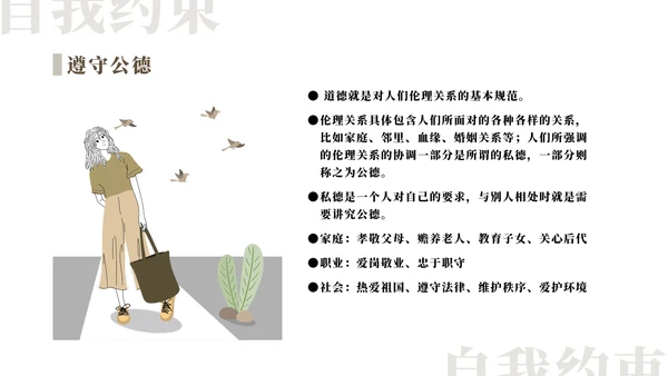 礼仪涵养培训教学通用PPT模板