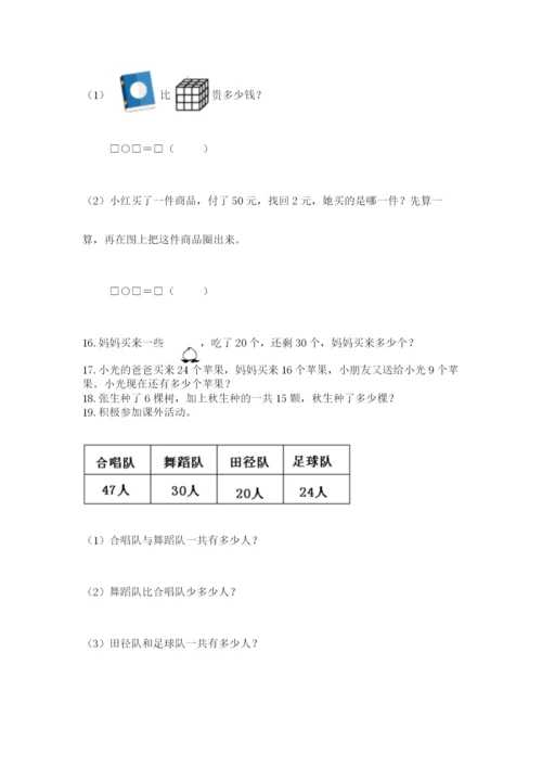 一年级下册数学解决问题60道及完整答案【精品】.docx