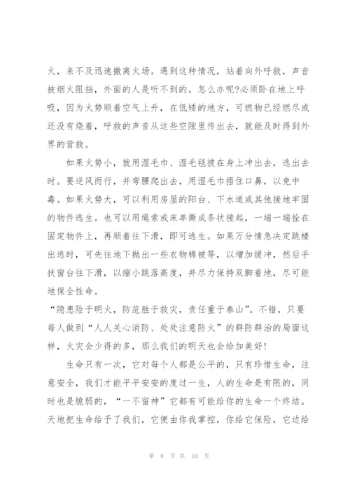 河北中小学校园消防安全公开课观后感体会范文5篇.docx