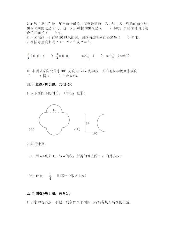 2022人教版六年级上册数学期末测试卷及完整答案（精选题）.docx