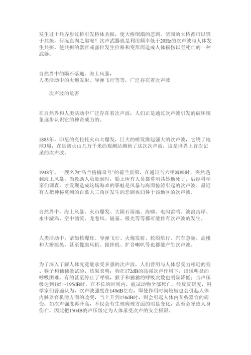 【精编】八年级物理教学论文次声波的危害粤教沪科版.docx