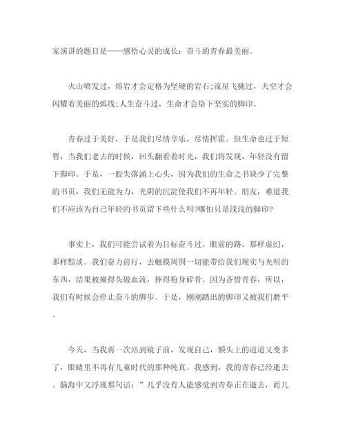 精编之演讲稿发言稿青春奋斗使命怎么写精选参考范文八篇.docx