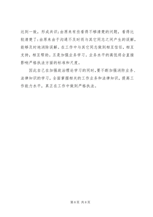 消防个人党性分析材料范文.docx