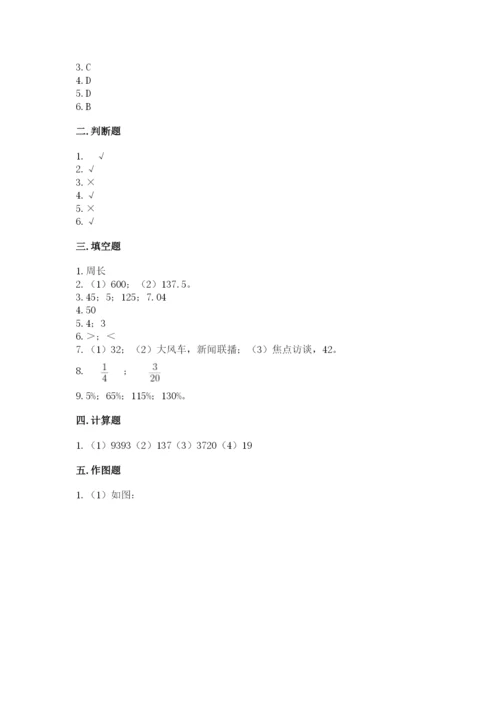 小学六年级上册数学期末测试卷含完整答案（夺冠系列）.docx