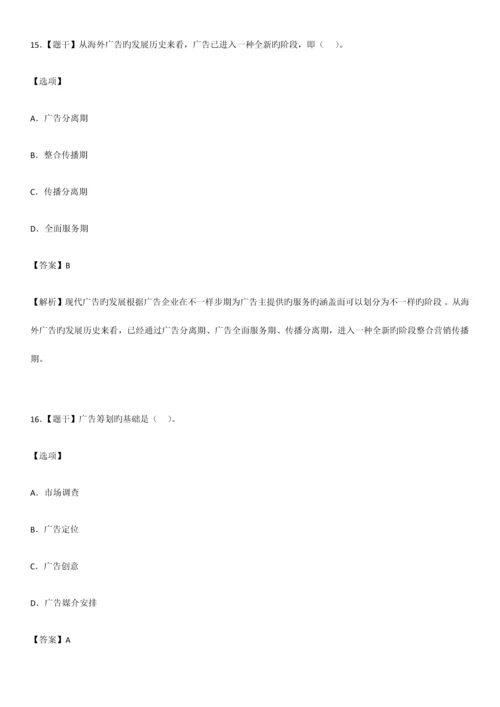 2023年自学考试公共关系学试题答案.docx