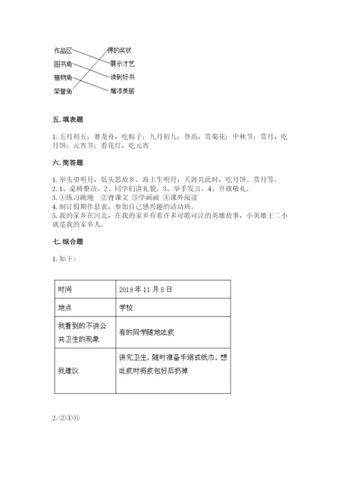 部编版二年级上册道德与法治 期末测试卷含答案（满分必刷）.docx