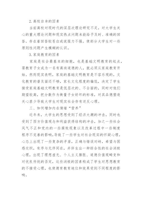 2017大学思修课程论文范文.docx