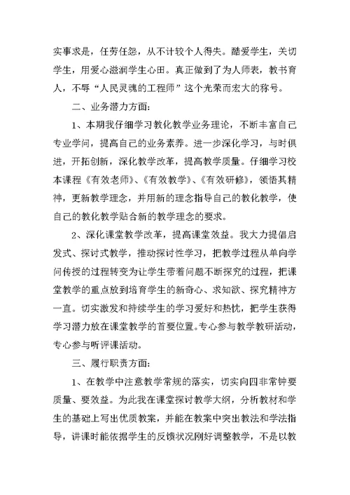 2021年终个人最新总结