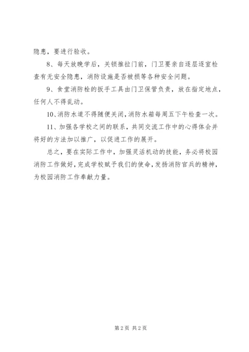 消防安全工作计划 (4).docx