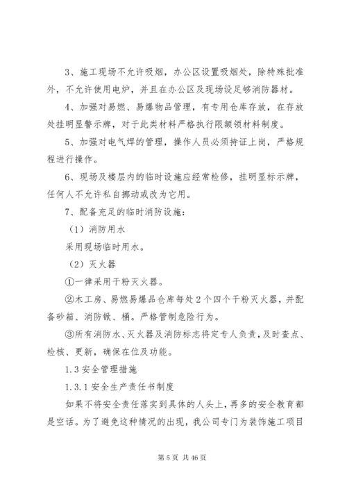 医院安全生产及治安防护措施[最终定稿].docx