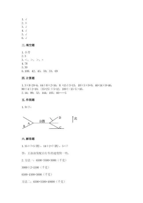 人教版三年级下册数学期中测试卷附参考答案【考试直接用】.docx