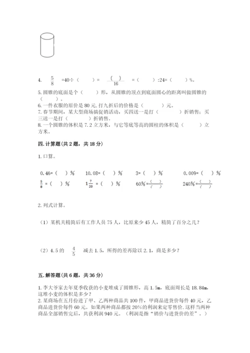 苏教版六年级下册数学期中测试卷ab卷.docx