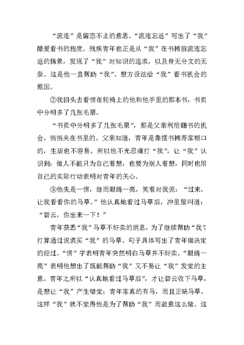 六年级语文《别饿坏了那匹马》公开课教案教材解答教学实录板书欣赏