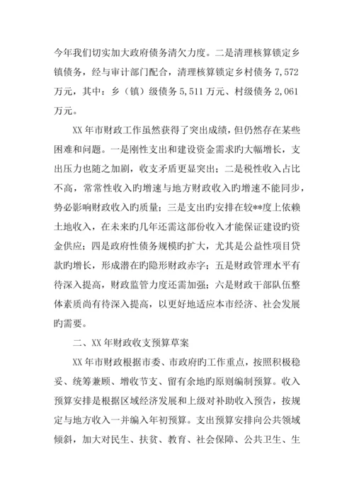 年财政局财政预算执行情况汇报.docx