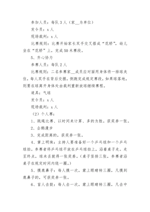 幼儿园运动会活动方案（精选10篇）.docx