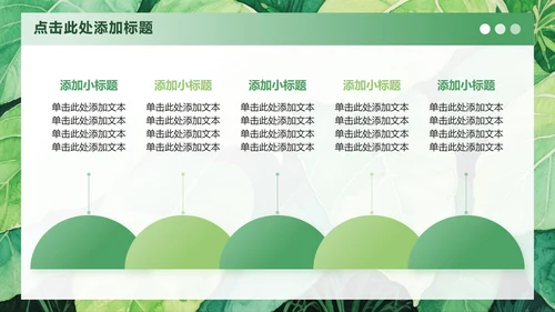 绿色小清新风大学生开学自我介绍PPT模板