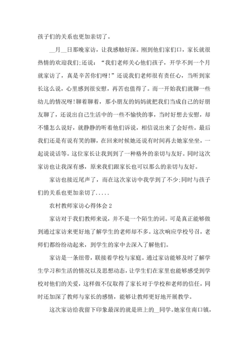 农村教师家访心得体会五篇.docx