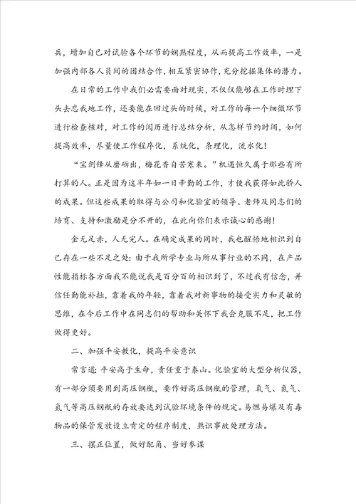 化验员个人20222023年终工作总结以及20222023工作计划范文